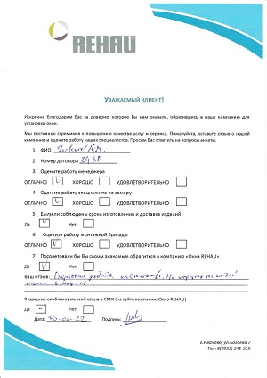 Отзыв клиента договор 254/17