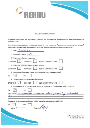 Отзыв клиента договор 156/17