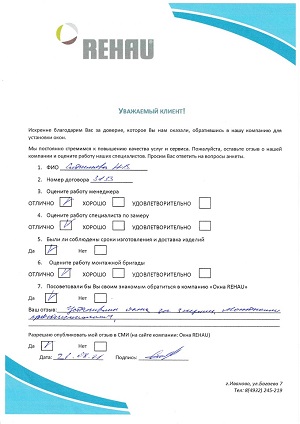 Отзыв клиента договор 391/17